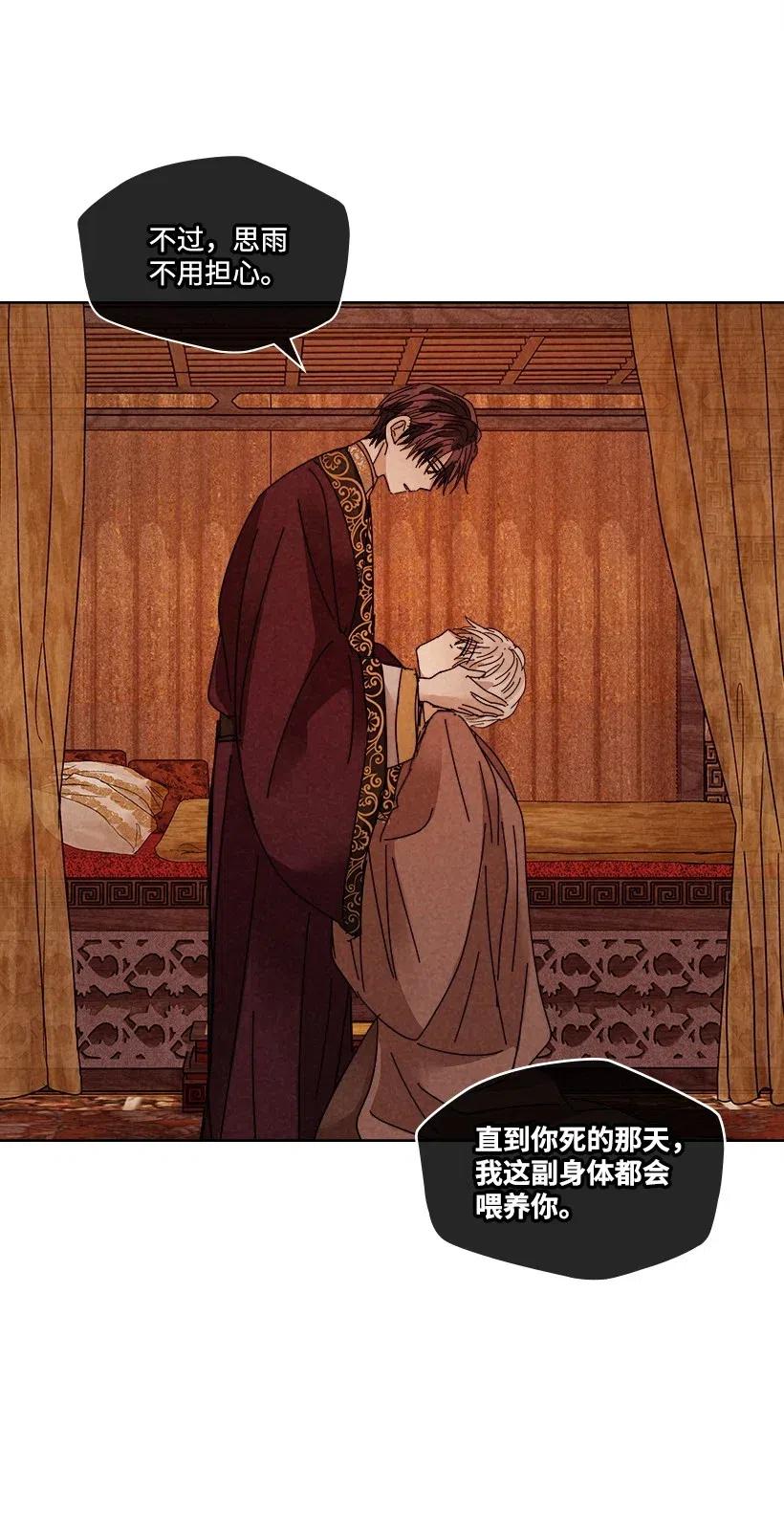 《龙下雨的国家》漫画最新章节109 109免费下拉式在线观看章节第【32】张图片