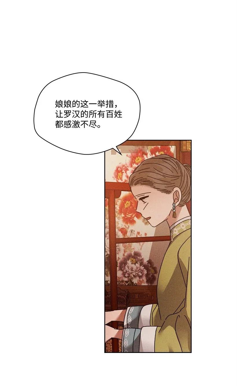 《龙下雨的国家》漫画最新章节109 109免费下拉式在线观看章节第【4】张图片