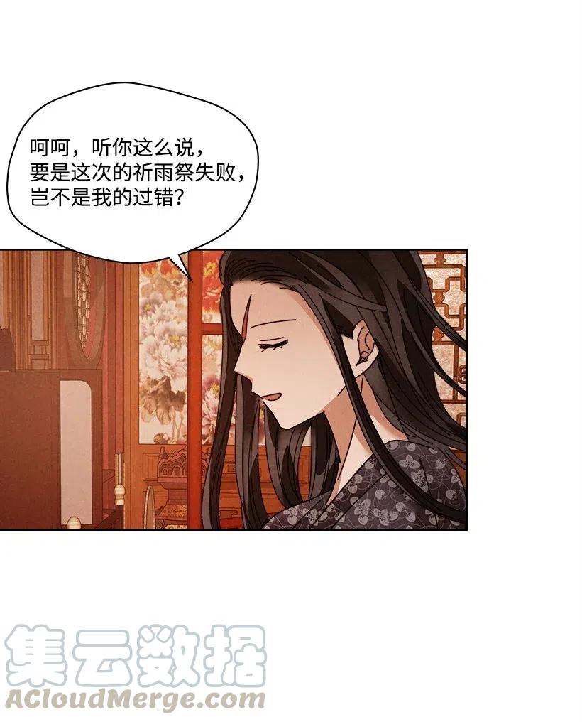 《龙下雨的国家》漫画最新章节109 109免费下拉式在线观看章节第【5】张图片