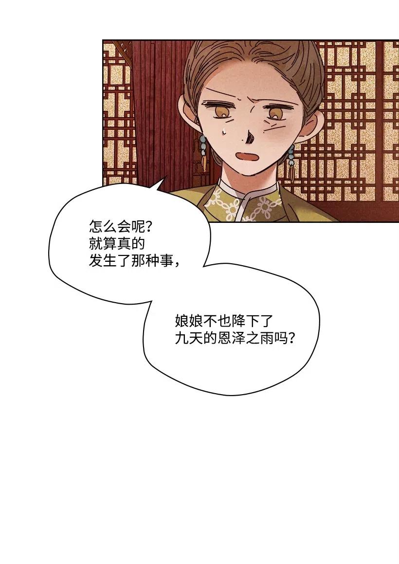 《龙下雨的国家》漫画最新章节109 109免费下拉式在线观看章节第【6】张图片