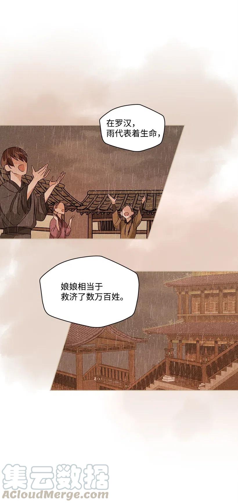 《龙下雨的国家》漫画最新章节109 109免费下拉式在线观看章节第【7】张图片