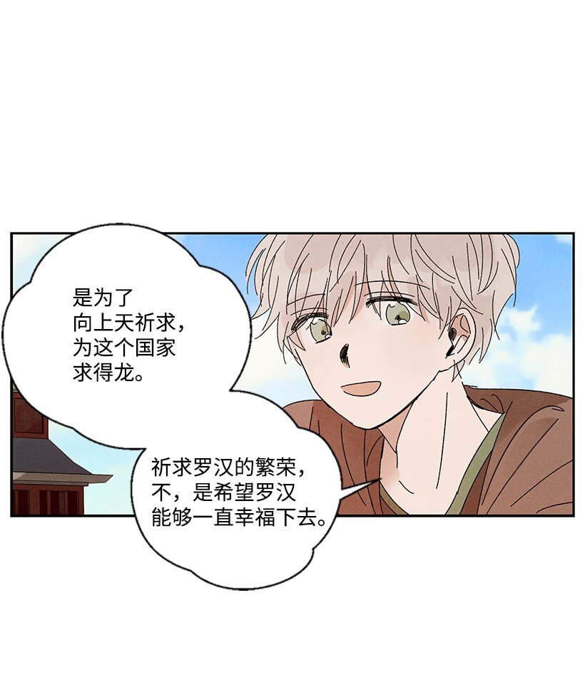 《龙下雨的国家》漫画最新章节12 12免费下拉式在线观看章节第【11】张图片