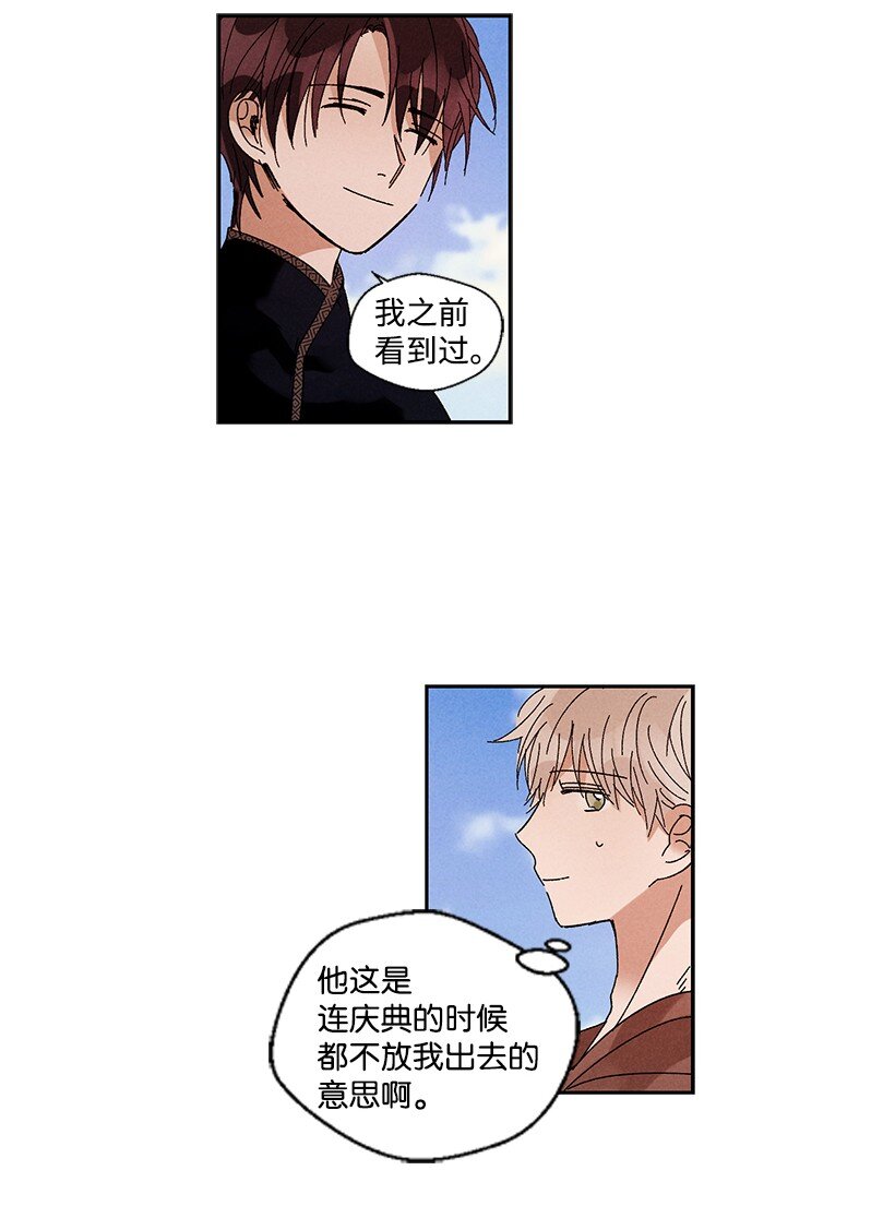 《龙下雨的国家》漫画最新章节12 12免费下拉式在线观看章节第【17】张图片