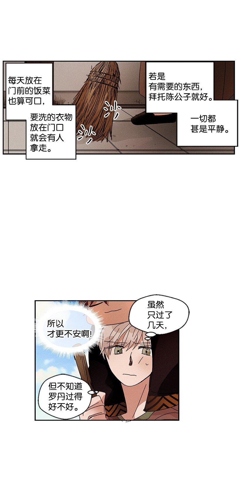 《龙下雨的国家》漫画最新章节12 12免费下拉式在线观看章节第【19】张图片