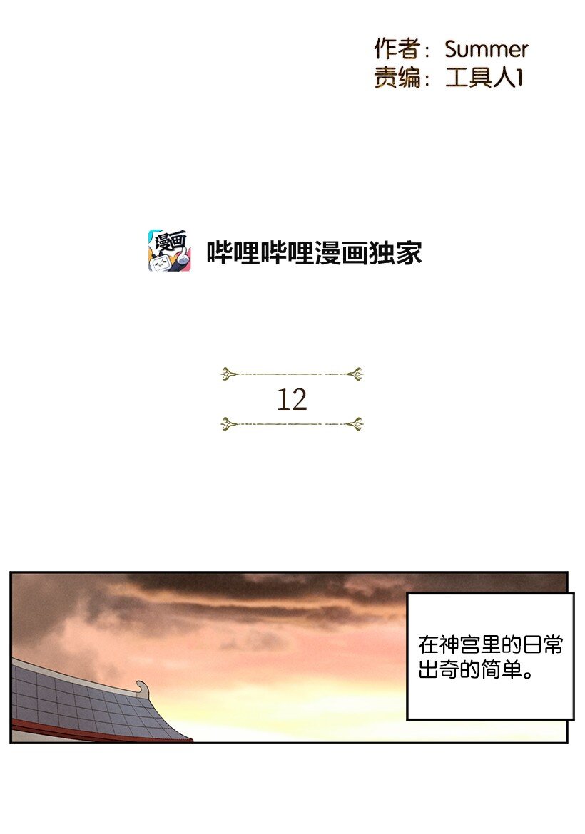 《龙下雨的国家》漫画最新章节12 12免费下拉式在线观看章节第【2】张图片