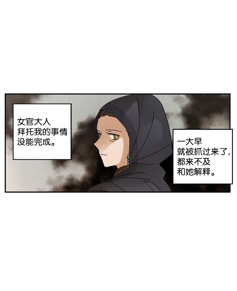 《龙下雨的国家》漫画最新章节12 12免费下拉式在线观看章节第【21】张图片