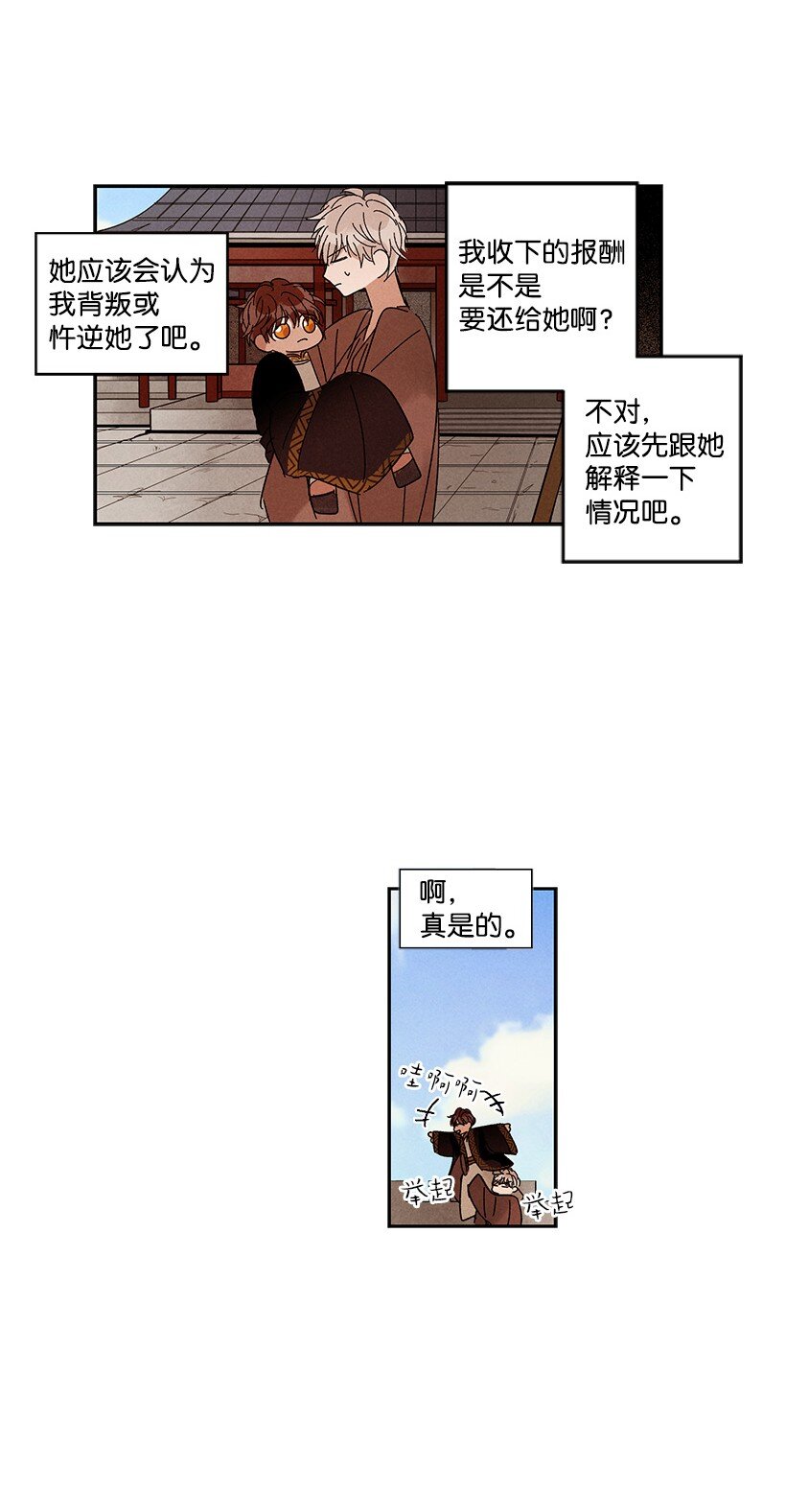 《龙下雨的国家》漫画最新章节12 12免费下拉式在线观看章节第【22】张图片