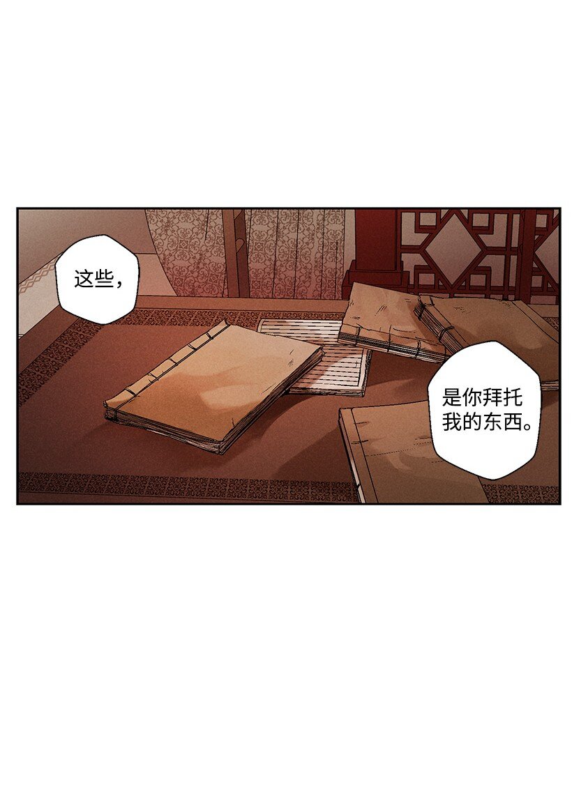 《龙下雨的国家》漫画最新章节12 12免费下拉式在线观看章节第【23】张图片