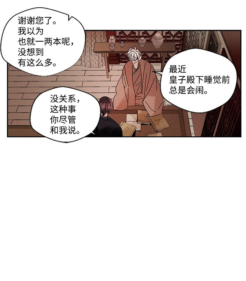 《龙下雨的国家》漫画最新章节12 12免费下拉式在线观看章节第【24】张图片