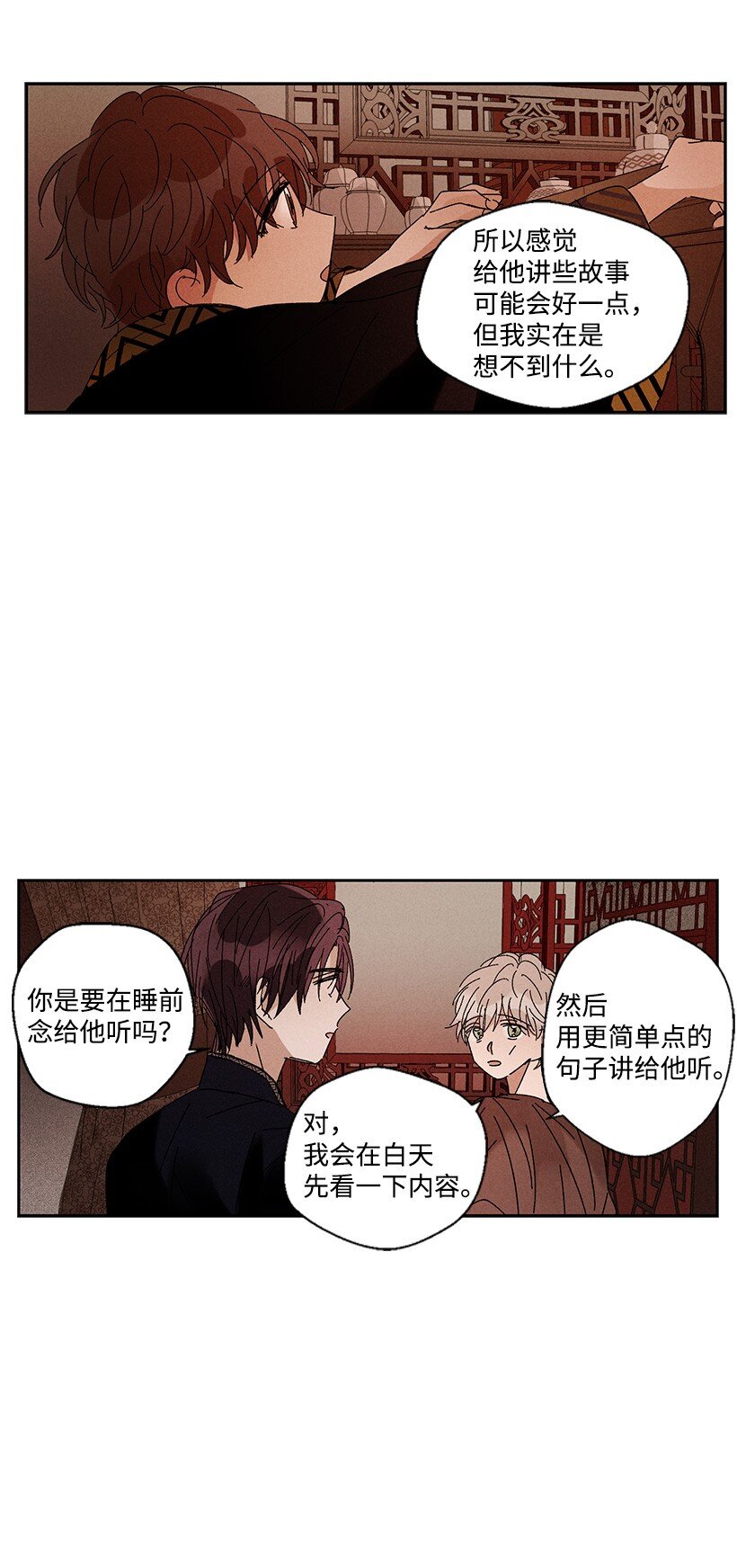 《龙下雨的国家》漫画最新章节12 12免费下拉式在线观看章节第【25】张图片