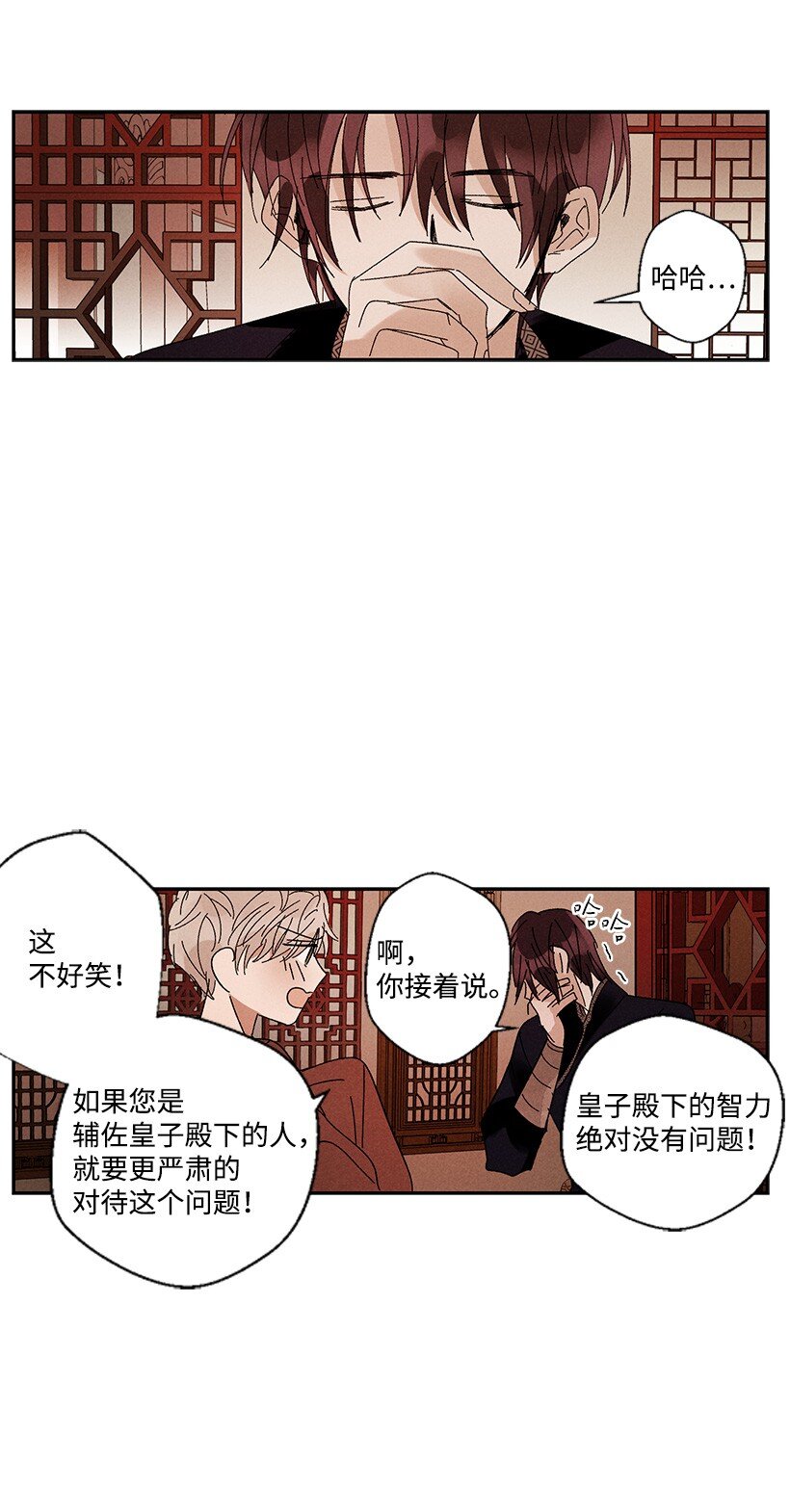 《龙下雨的国家》漫画最新章节12 12免费下拉式在线观看章节第【28】张图片