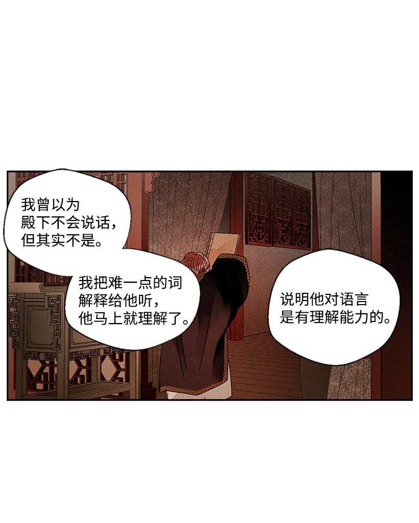 《龙下雨的国家》漫画最新章节12 12免费下拉式在线观看章节第【29】张图片