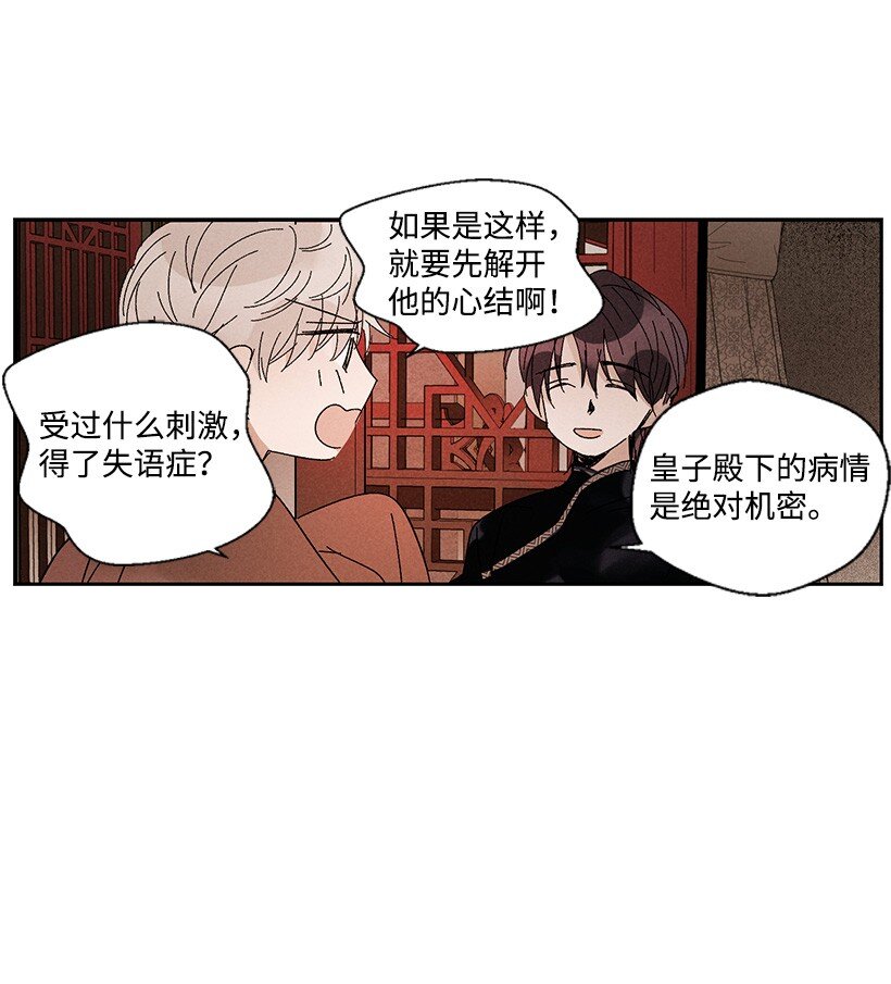 《龙下雨的国家》漫画最新章节12 12免费下拉式在线观看章节第【31】张图片