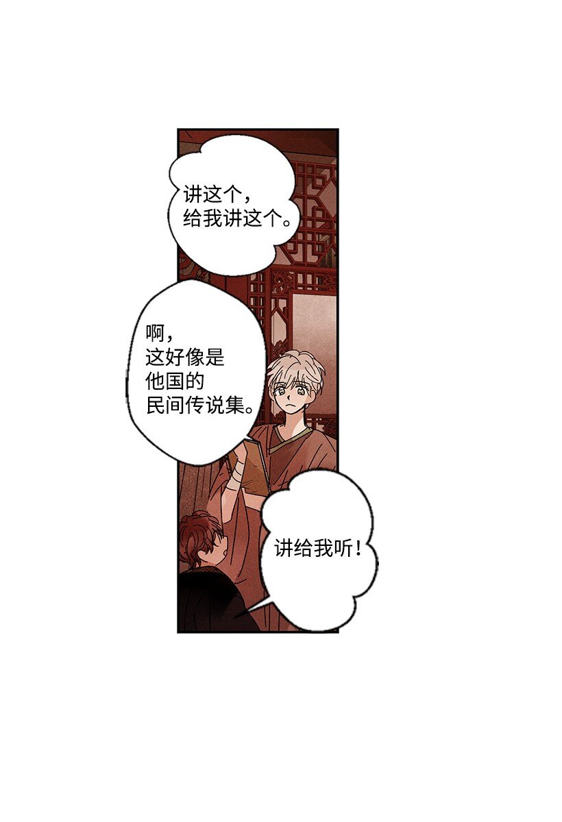 《龙下雨的国家》漫画最新章节12 12免费下拉式在线观看章节第【35】张图片