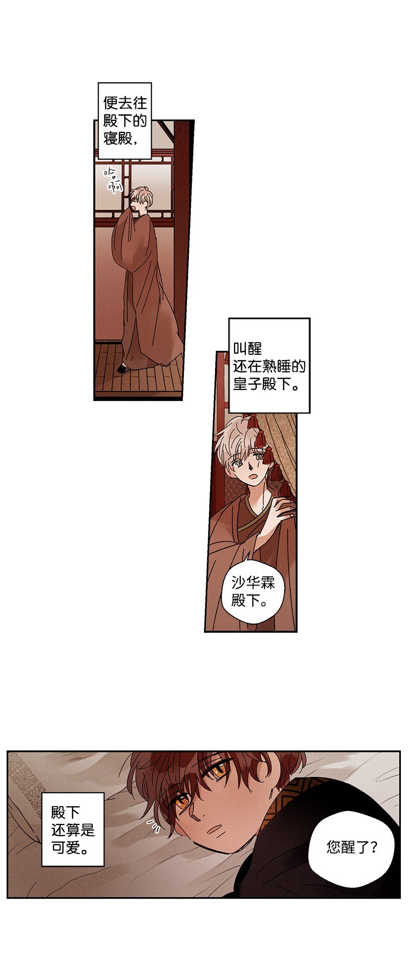 《龙下雨的国家》漫画最新章节12 12免费下拉式在线观看章节第【4】张图片