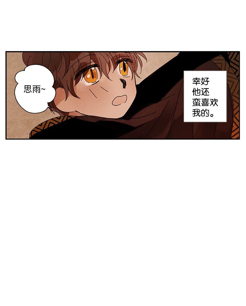 《龙下雨的国家》漫画最新章节12 12免费下拉式在线观看章节第【6】张图片