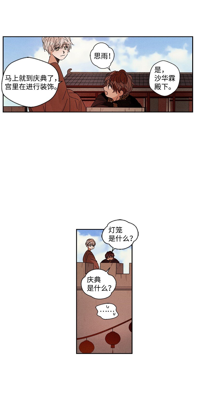 《龙下雨的国家》漫画最新章节12 12免费下拉式在线观看章节第【9】张图片