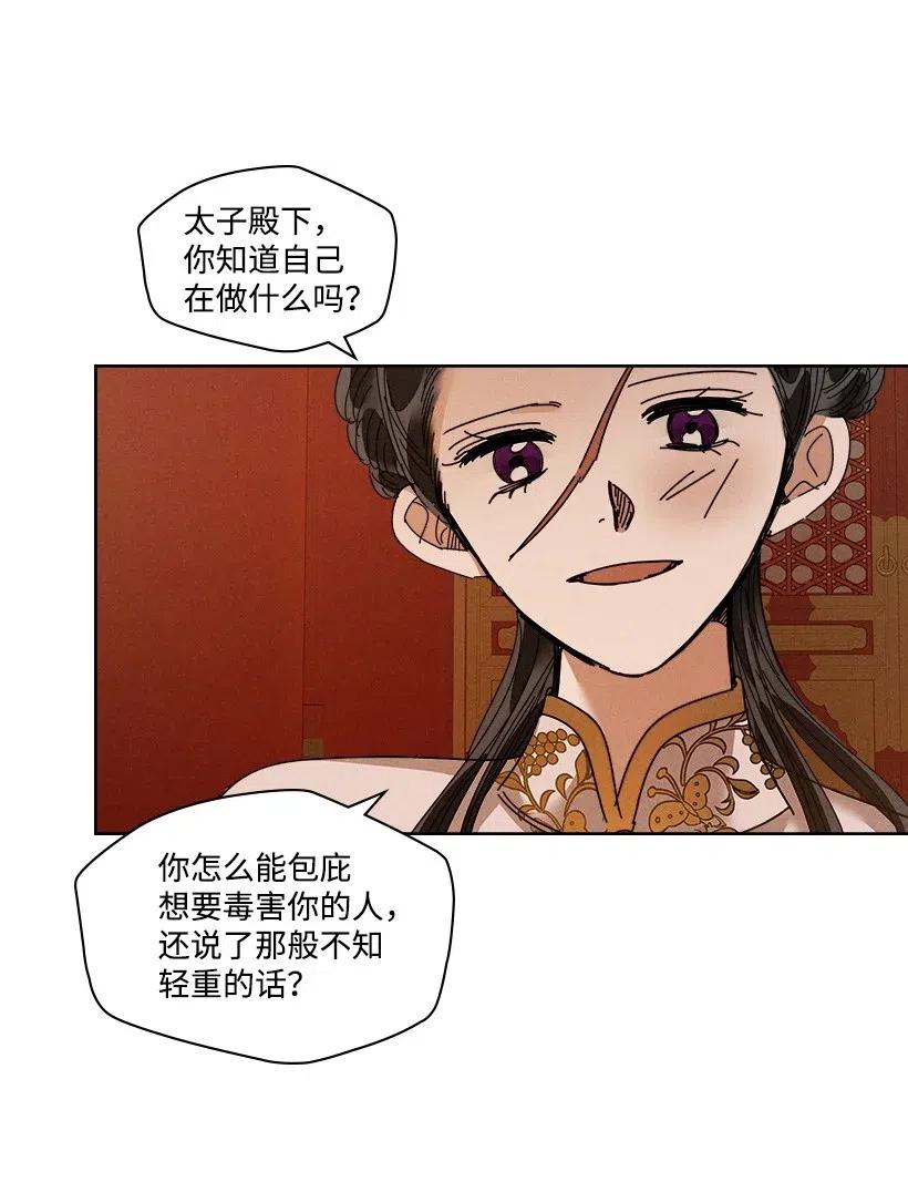 《龙下雨的国家》漫画最新章节111 111免费下拉式在线观看章节第【35】张图片