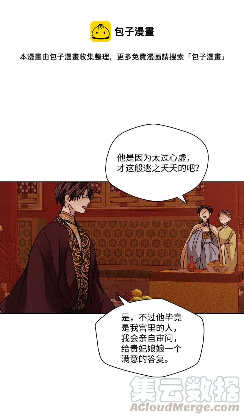 《龙下雨的国家》漫画最新章节111 111免费下拉式在线观看章节第【37】张图片