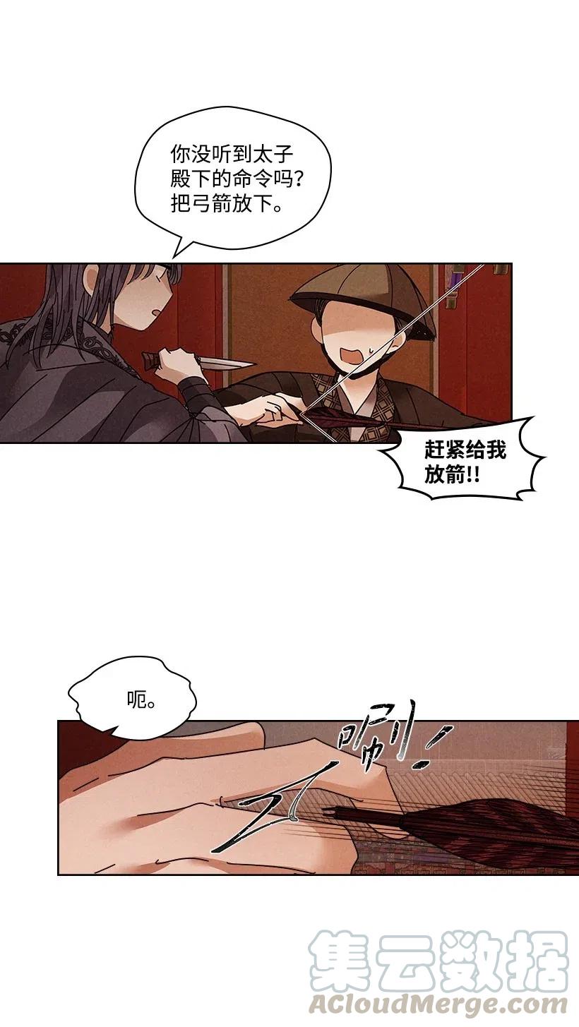 《龙下雨的国家》漫画最新章节111 111免费下拉式在线观看章节第【43】张图片