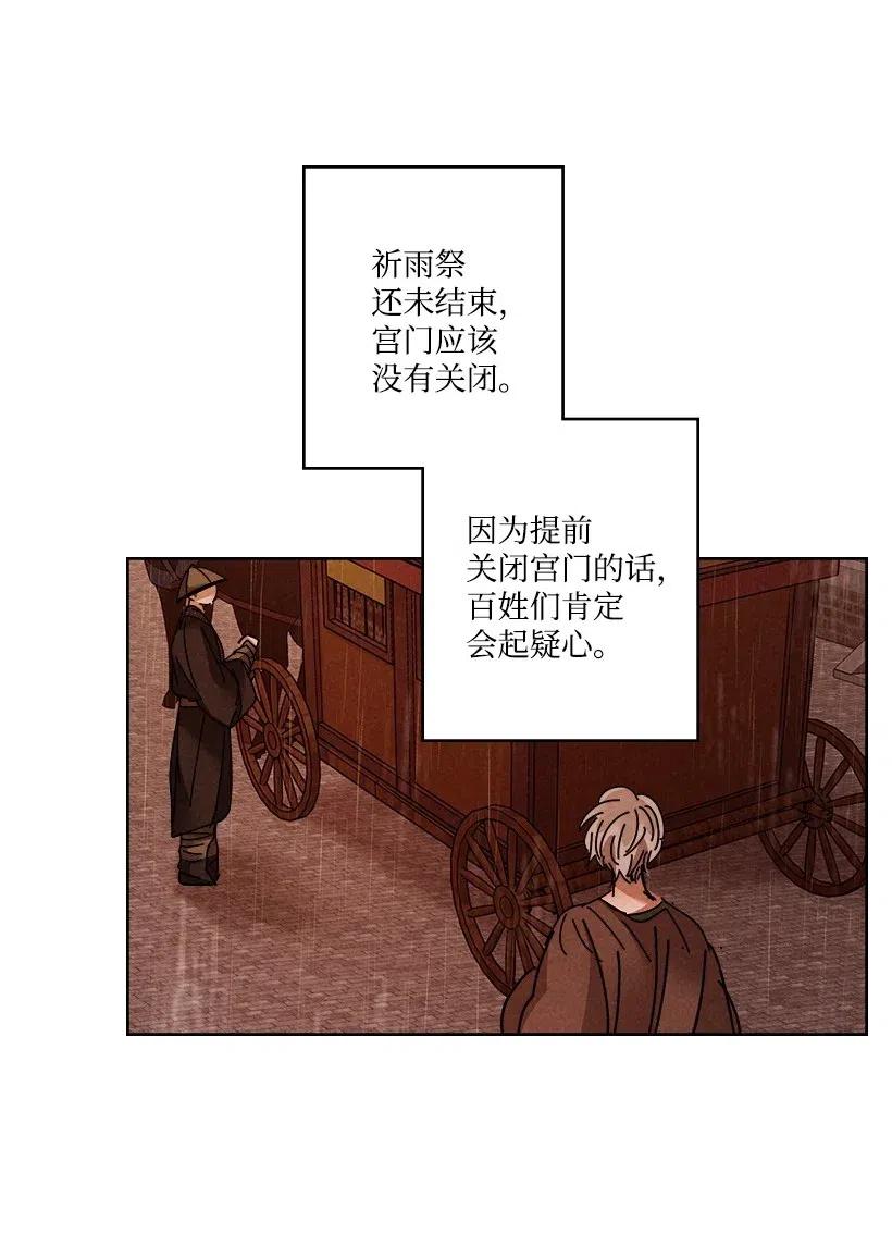 《龙下雨的国家》漫画最新章节112 112免费下拉式在线观看章节第【20】张图片