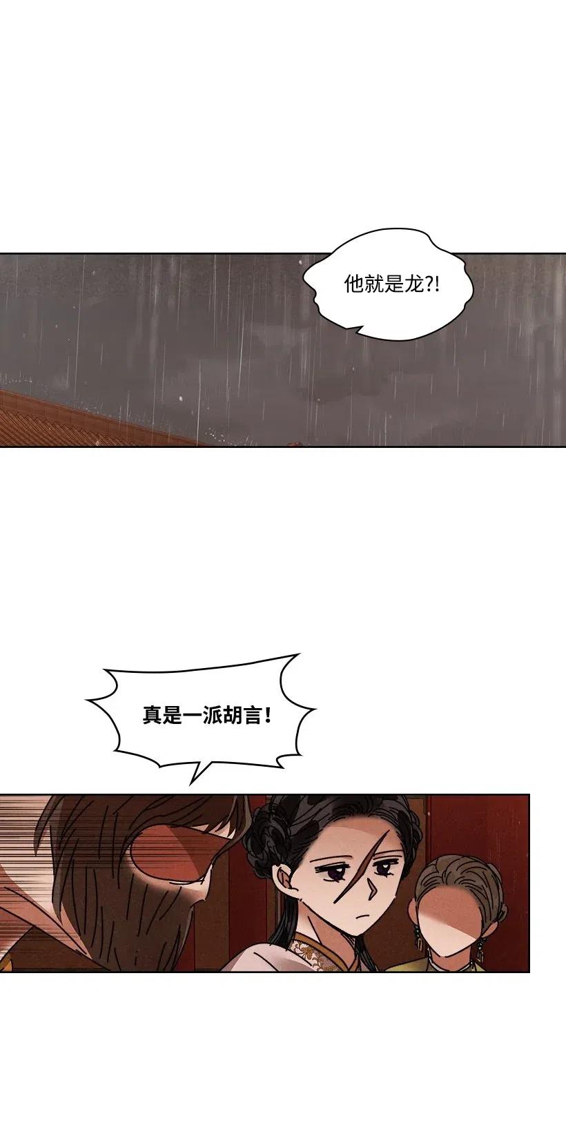 《龙下雨的国家》漫画最新章节112 112免费下拉式在线观看章节第【27】张图片