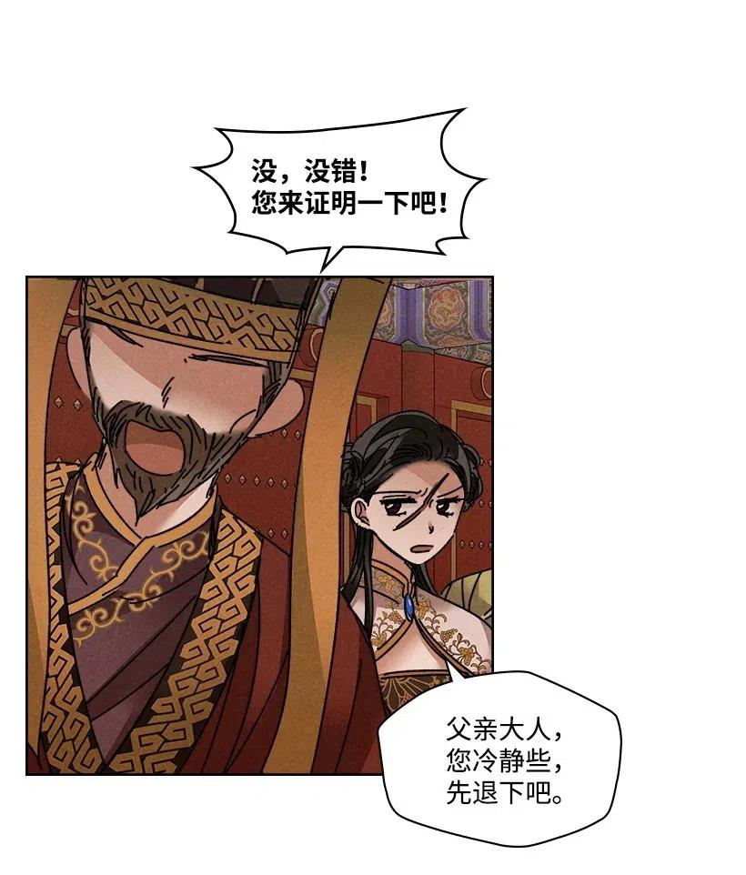 《龙下雨的国家》漫画最新章节112 112免费下拉式在线观看章节第【29】张图片