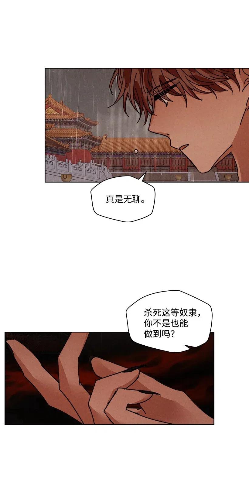 《龙下雨的国家》漫画最新章节112 112免费下拉式在线观看章节第【32】张图片