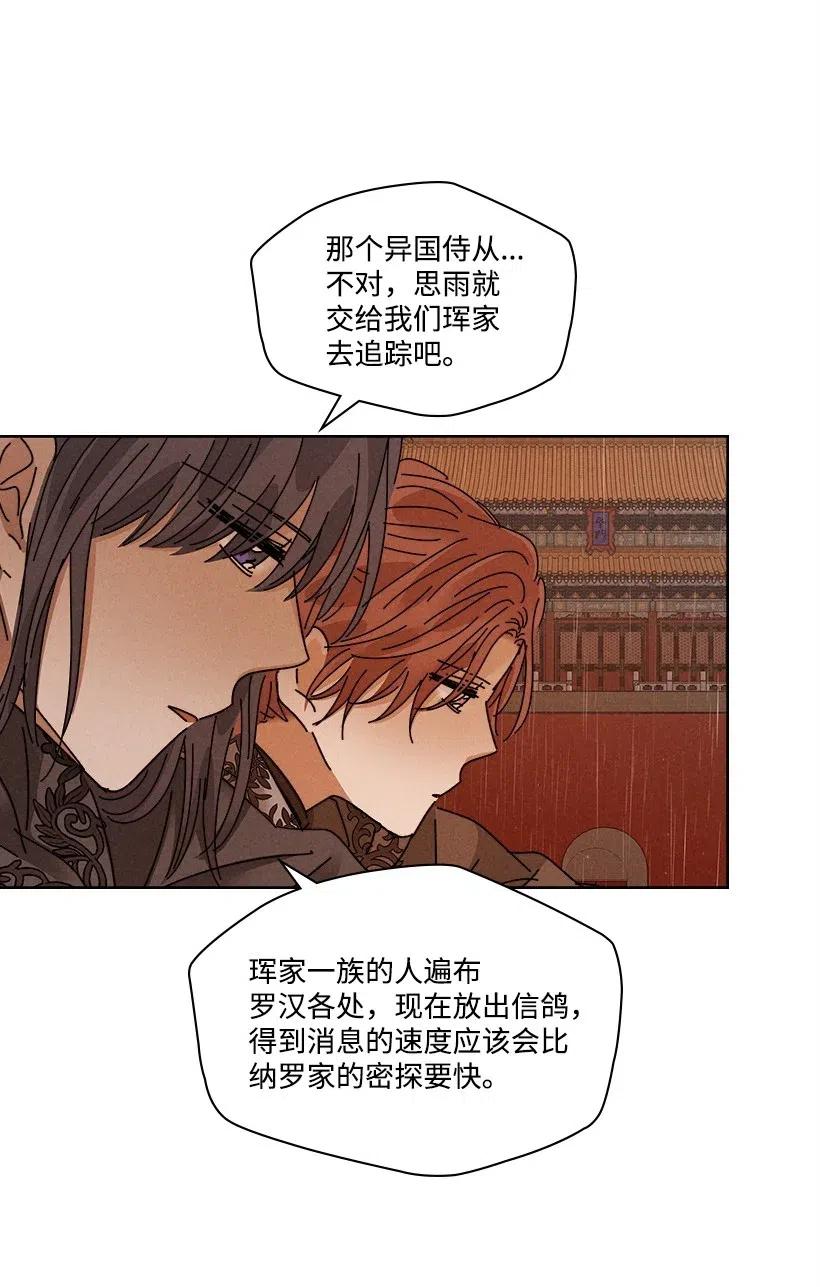 《龙下雨的国家》漫画最新章节112 112免费下拉式在线观看章节第【53】张图片