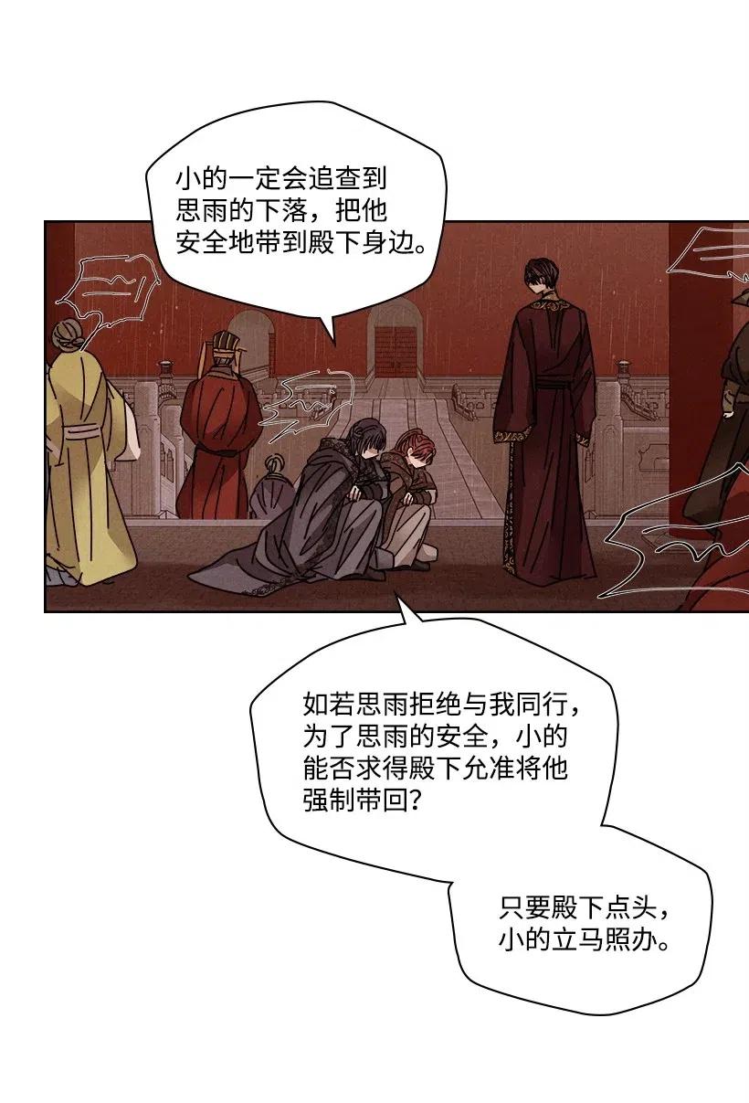 《龙下雨的国家》漫画最新章节112 112免费下拉式在线观看章节第【54】张图片