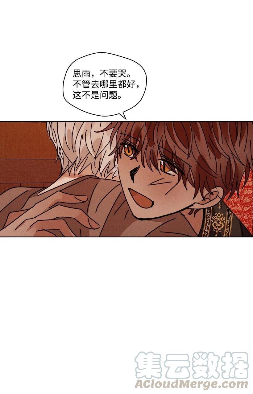 《龙下雨的国家》漫画最新章节112 112免费下拉式在线观看章节第【67】张图片