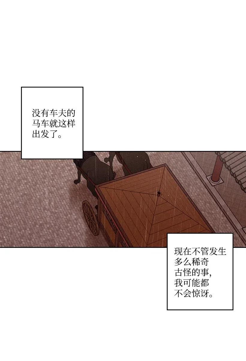 《龙下雨的国家》漫画最新章节112 112免费下拉式在线观看章节第【68】张图片