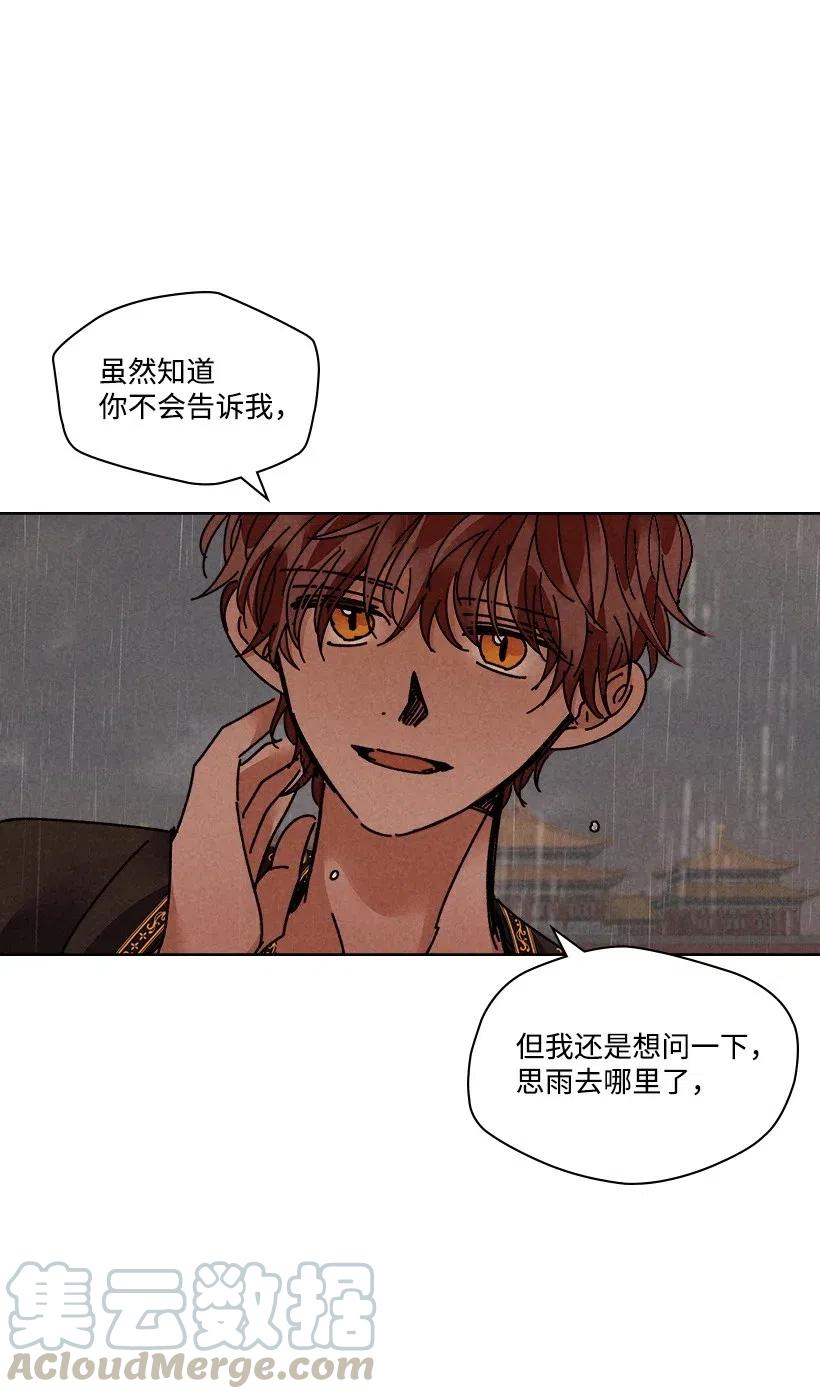 《龙下雨的国家》漫画最新章节112 112免费下拉式在线观看章节第【7】张图片