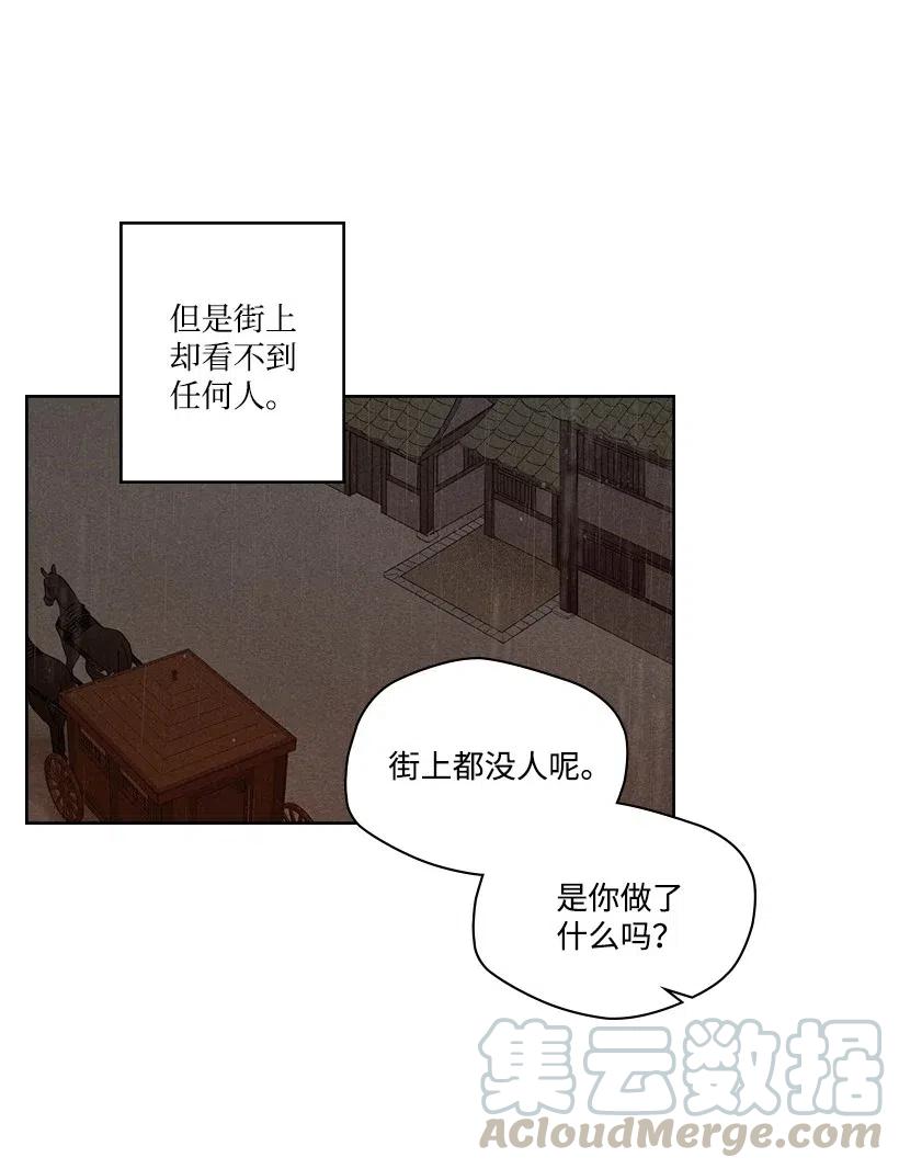 《龙下雨的国家》漫画最新章节112 112免费下拉式在线观看章节第【70】张图片