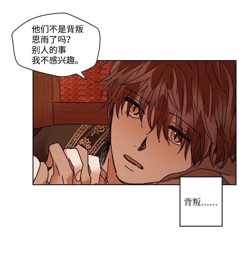 《龙下雨的国家》漫画最新章节112 112免费下拉式在线观看章节第【71】张图片