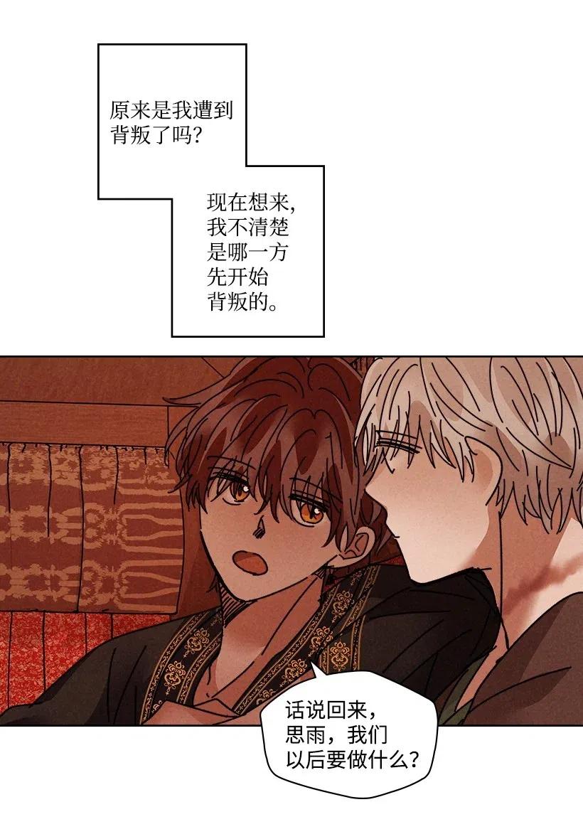 《龙下雨的国家》漫画最新章节112 112免费下拉式在线观看章节第【72】张图片