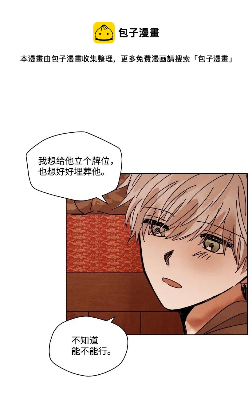 《龙下雨的国家》漫画最新章节112 112免费下拉式在线观看章节第【74】张图片