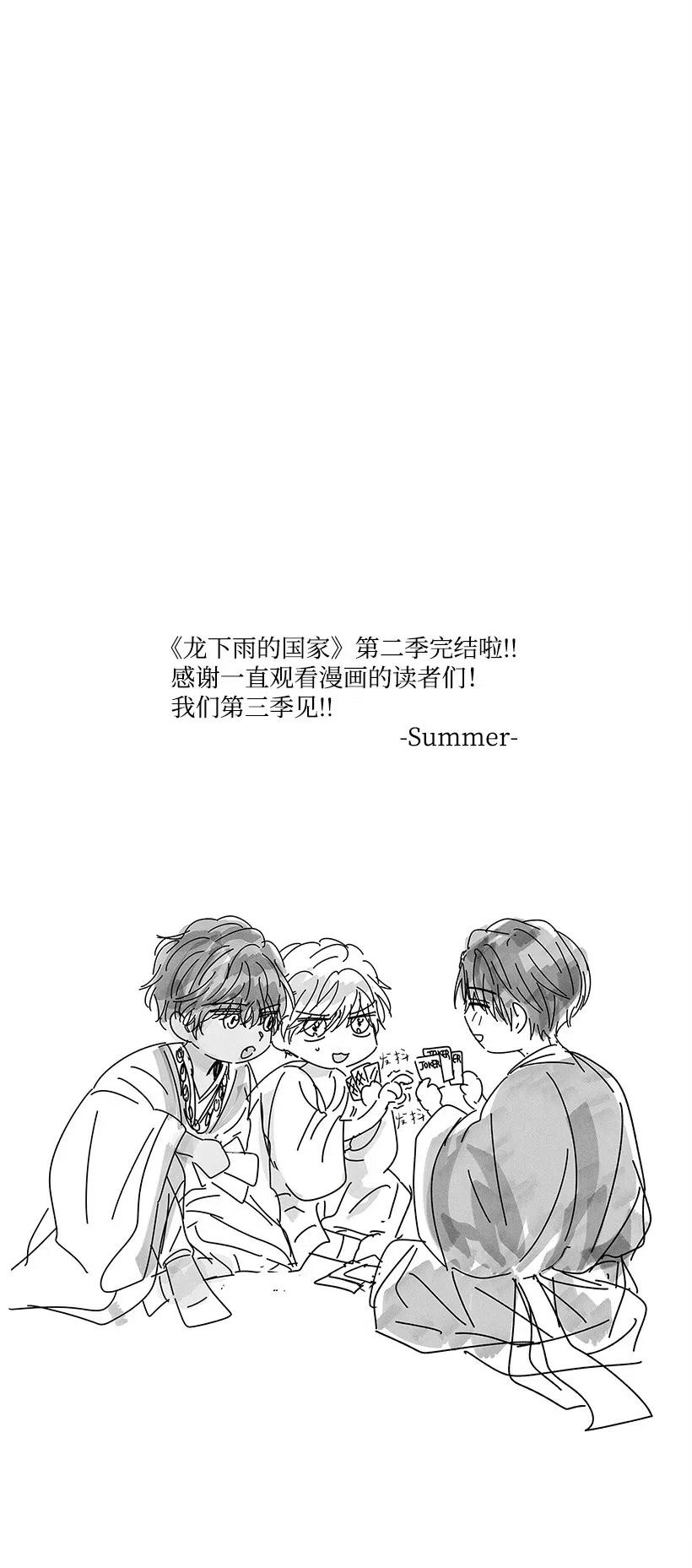 《龙下雨的国家》漫画最新章节112 112免费下拉式在线观看章节第【84】张图片