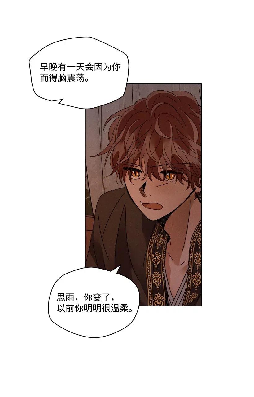 《龙下雨的国家》漫画最新章节113 113免费下拉式在线观看章节第【14】张图片