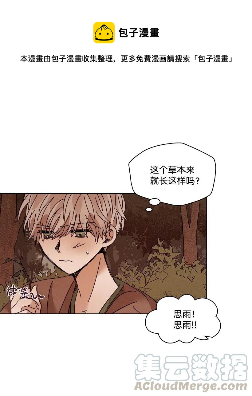 《龙下雨的国家》漫画最新章节113 113免费下拉式在线观看章节第【21】张图片