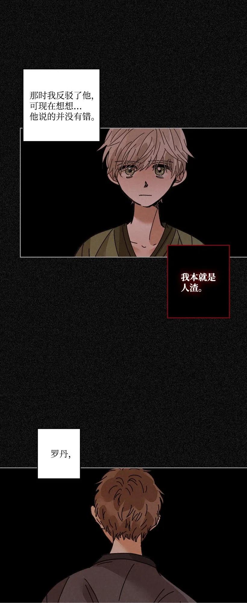 《龙下雨的国家》漫画最新章节113 113免费下拉式在线观看章节第【26】张图片