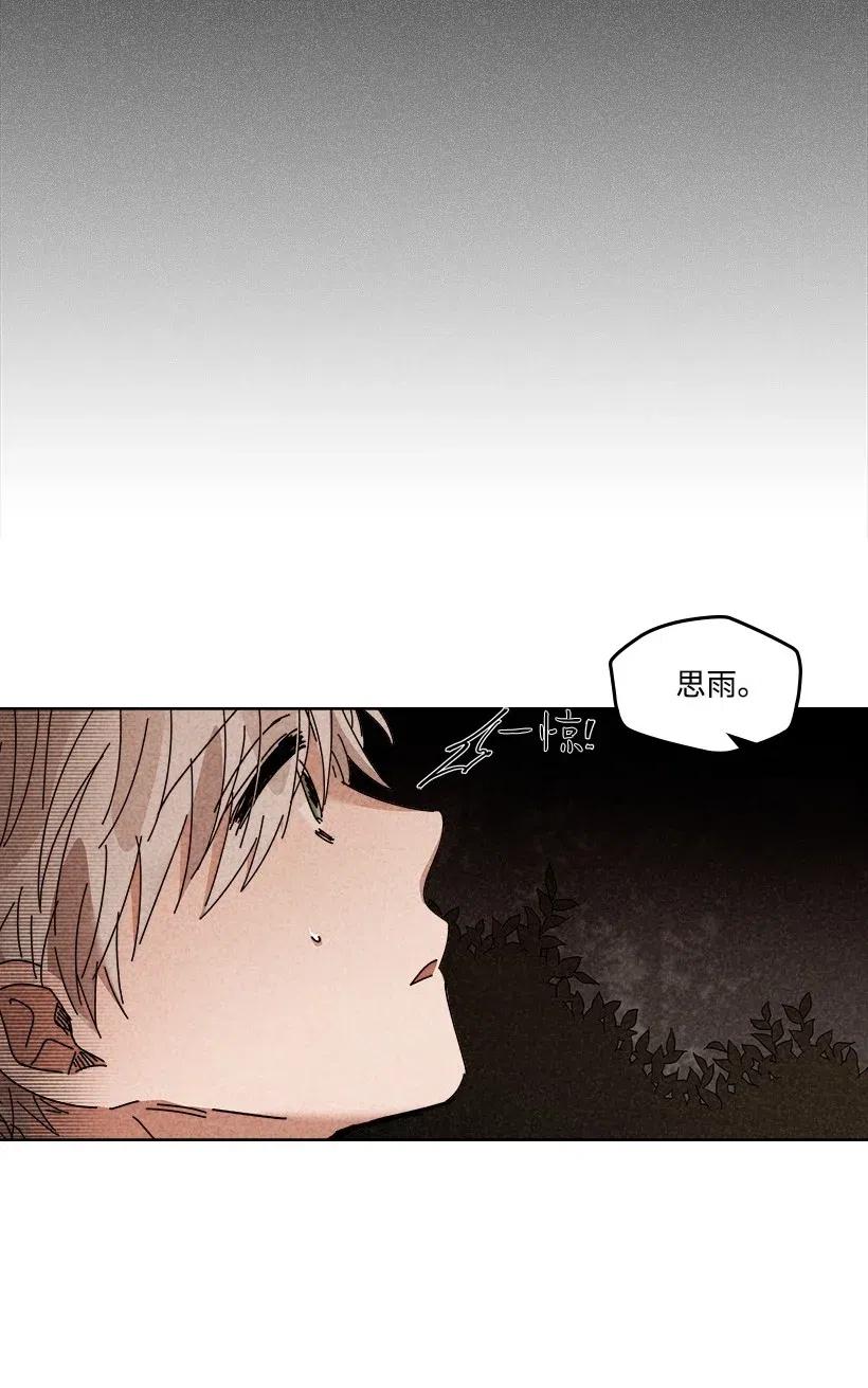 《龙下雨的国家》漫画最新章节113 113免费下拉式在线观看章节第【34】张图片