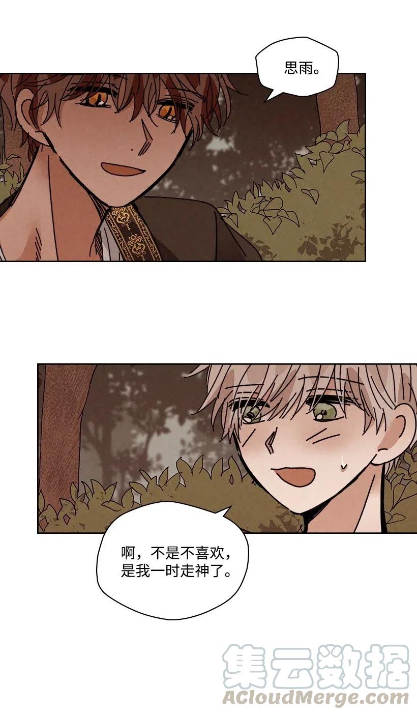 《龙下雨的国家》漫画最新章节113 113免费下拉式在线观看章节第【37】张图片