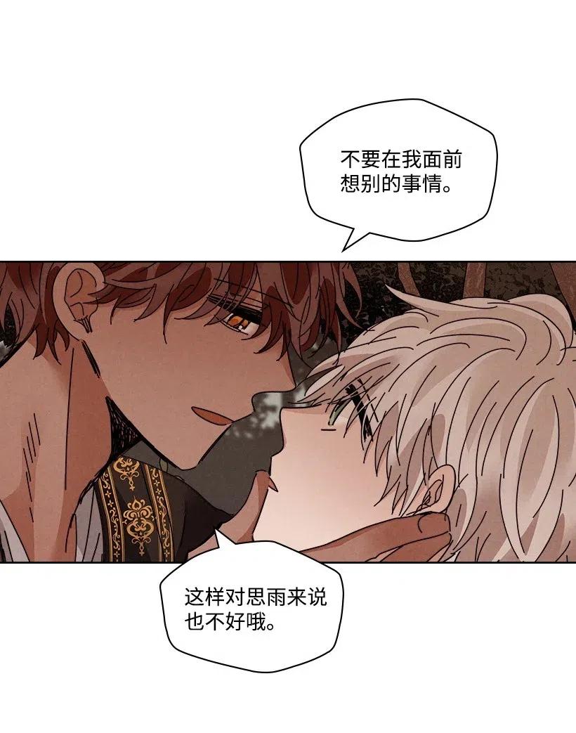 《龙下雨的国家》漫画最新章节113 113免费下拉式在线观看章节第【38】张图片