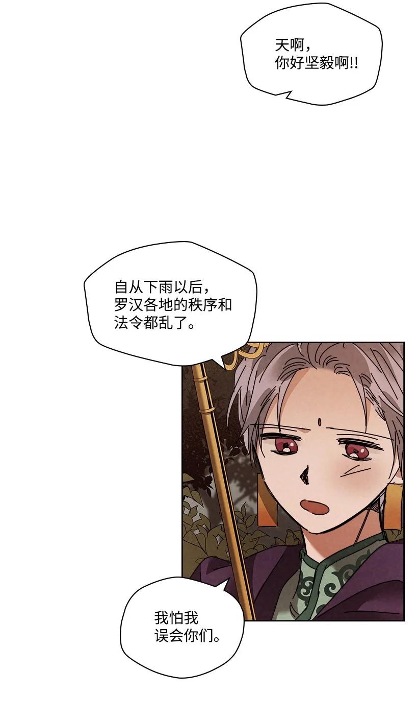 《龙下雨的国家》漫画最新章节114 114免费下拉式在线观看章节第【11】张图片