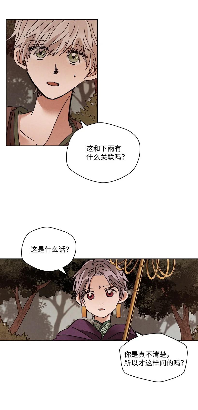 《龙下雨的国家》漫画最新章节114 114免费下拉式在线观看章节第【12】张图片