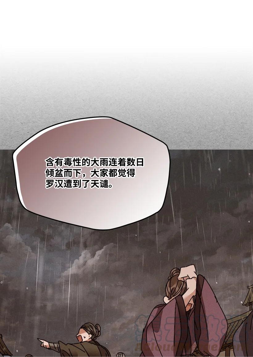 《龙下雨的国家》漫画最新章节114 114免费下拉式在线观看章节第【13】张图片