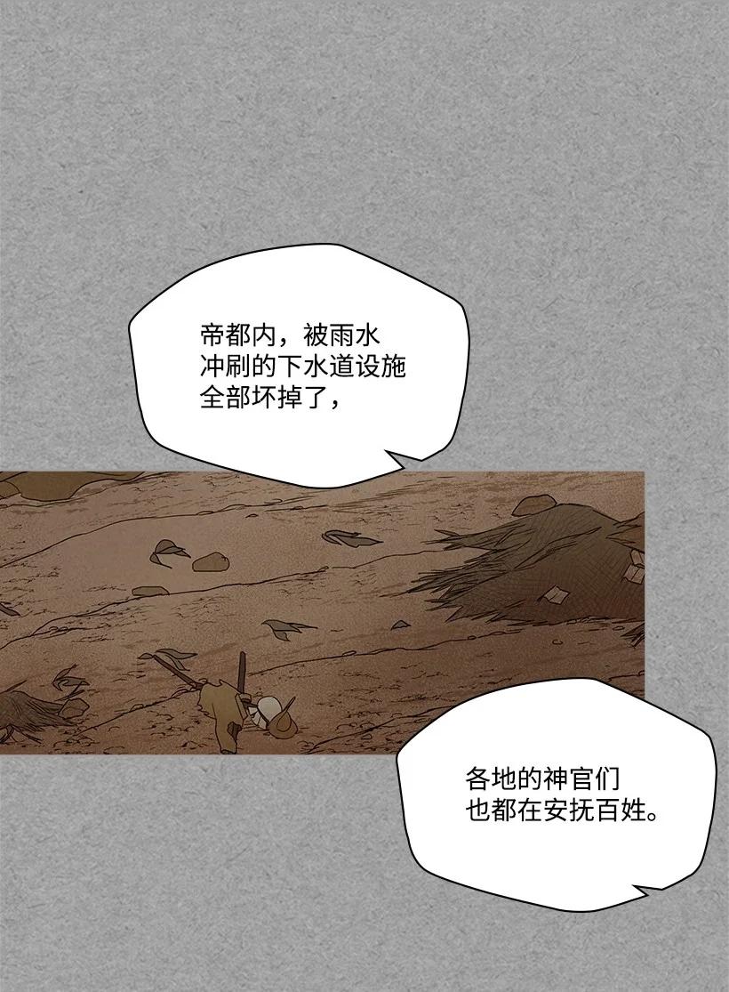 《龙下雨的国家》漫画最新章节114 114免费下拉式在线观看章节第【14】张图片