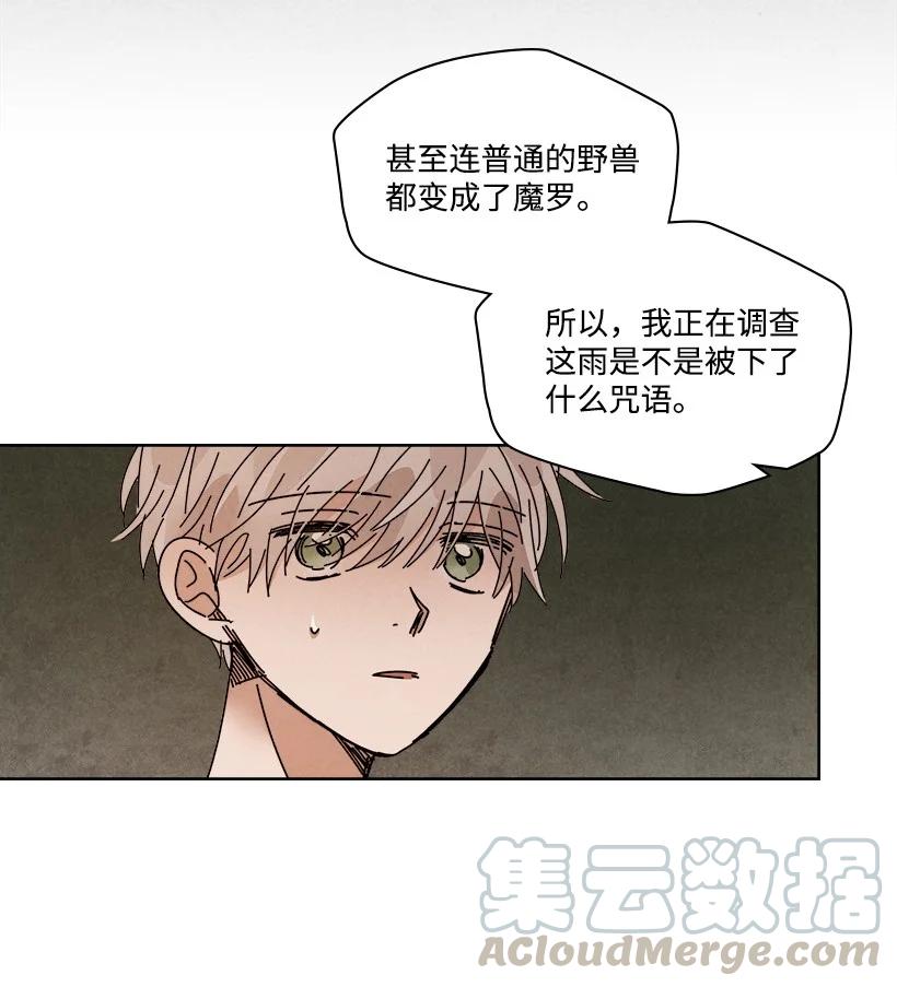 《龙下雨的国家》漫画最新章节114 114免费下拉式在线观看章节第【16】张图片