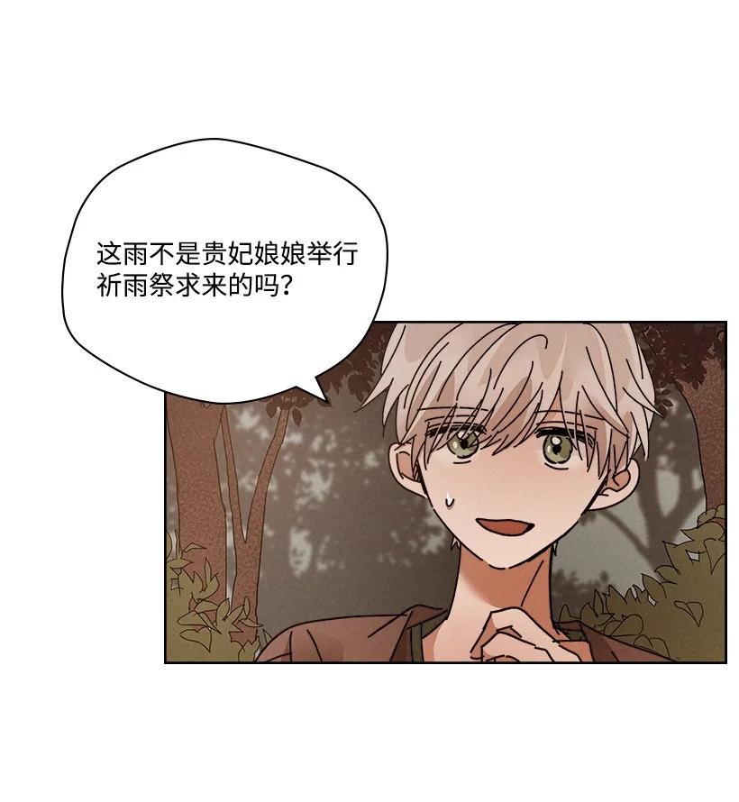 《龙下雨的国家》漫画最新章节114 114免费下拉式在线观看章节第【20】张图片